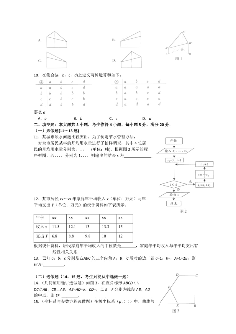 2019-2020年高考试题——数学文（广东卷）精校版.doc_第2页