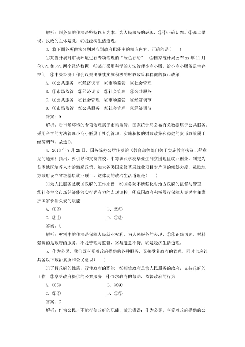 2019年高考政治大一轮复习 政治生活 2.3 我国政府是人民的政府课时精练.doc_第2页