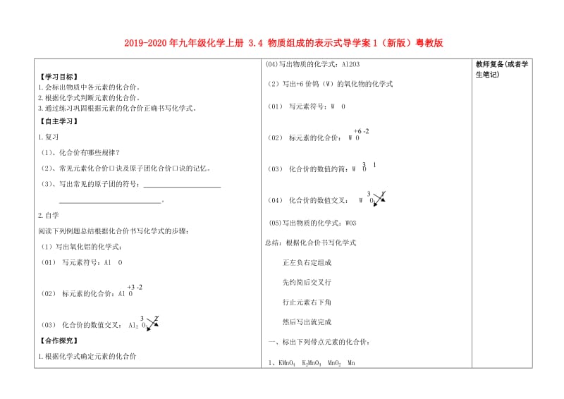 2019-2020年九年级化学上册 3.4 物质组成的表示式导学案1（新版）粤教版.doc_第1页