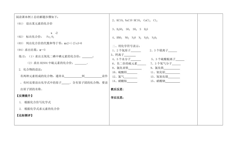 2019-2020年九年级化学上册 3.4 物质组成的表示式导学案1（新版）粤教版.doc_第2页