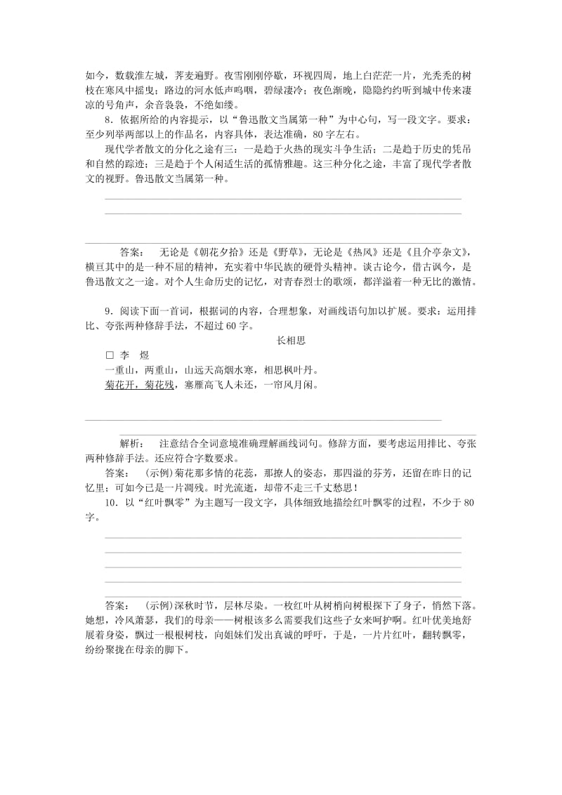 2019-2020年高考语文一轮复习 课时达标7（含解析）.doc_第3页