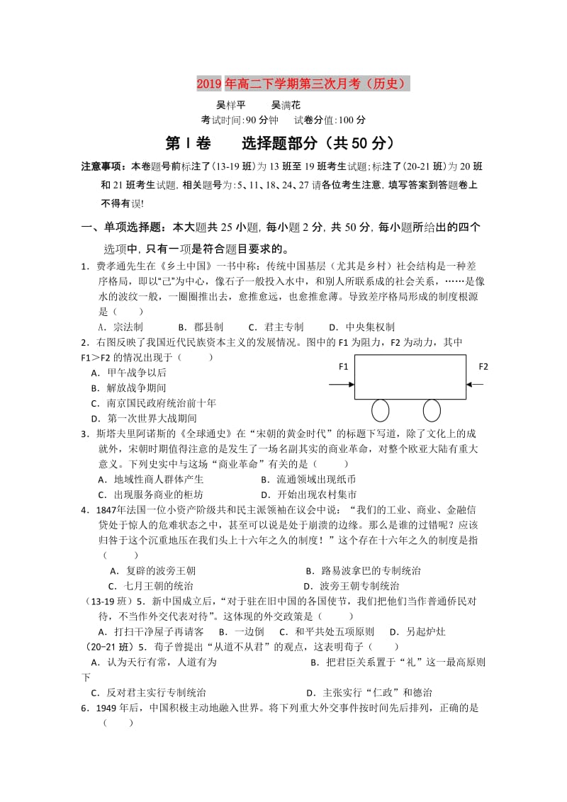 2019年高二下学期第三次月考（历史）.doc_第1页