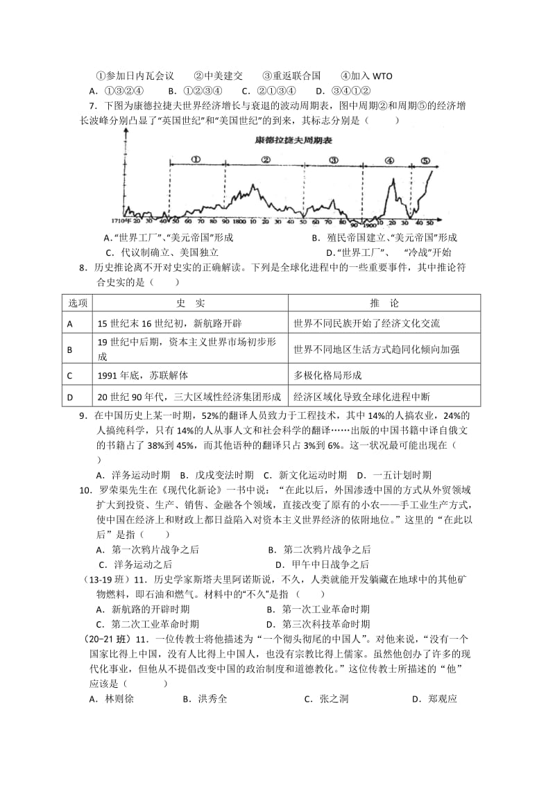 2019年高二下学期第三次月考（历史）.doc_第2页