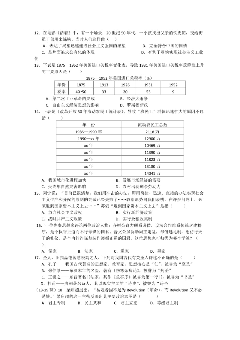 2019年高二下学期第三次月考（历史）.doc_第3页