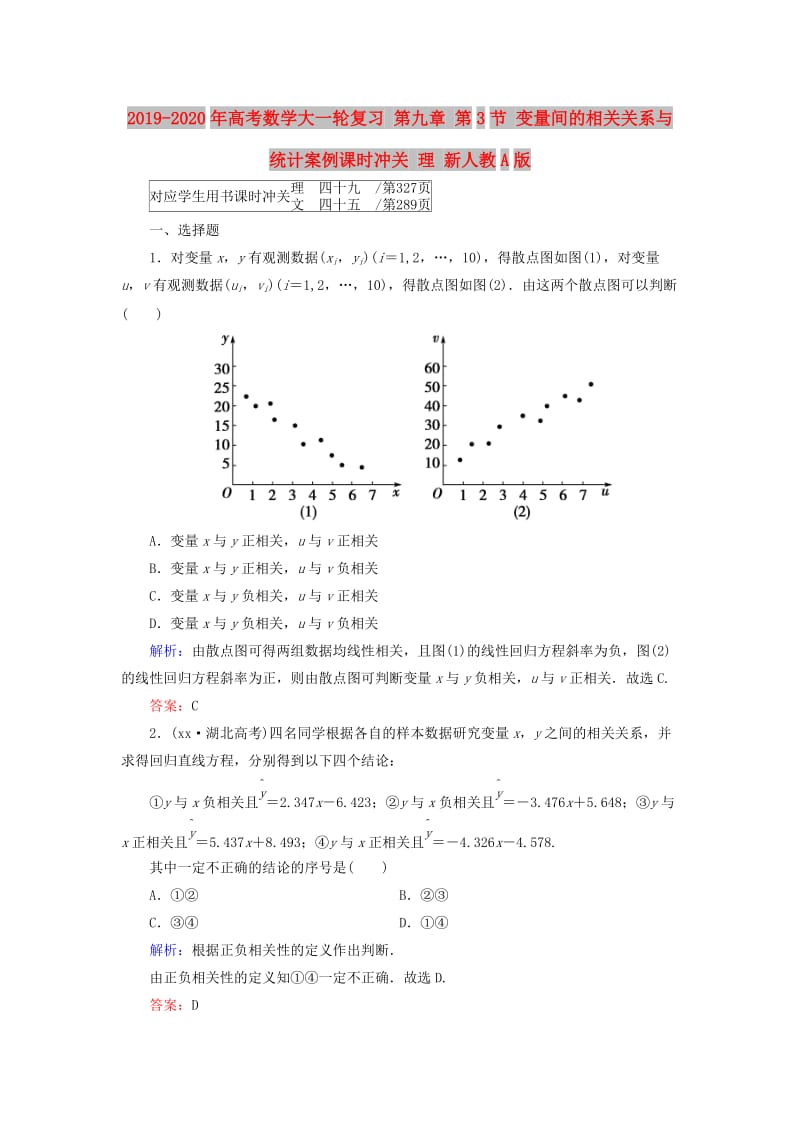 2019-2020年高考数学大一轮复习 第九章 第3节 变量间的相关关系与统计案例课时冲关 理 新人教A版.doc_第1页