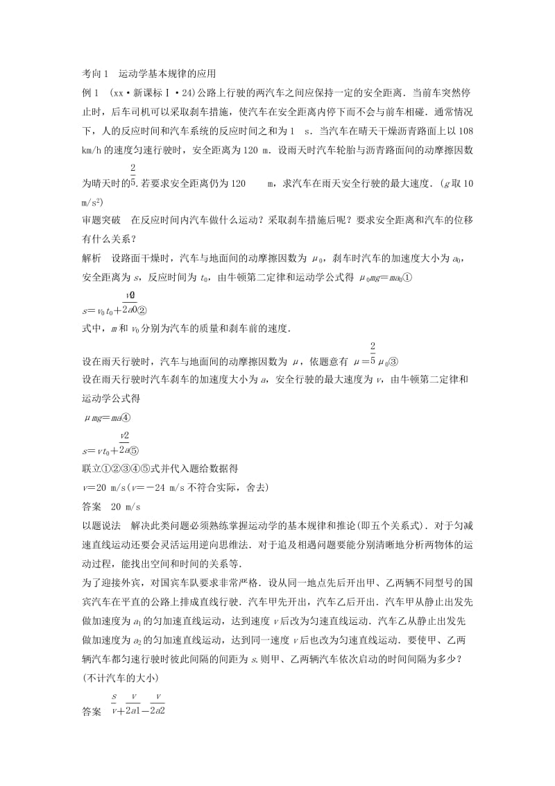 2019年高考物理二轮复习 专题二 动力学观点在力学中的应用训练.doc_第2页