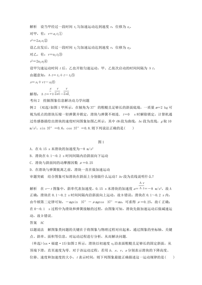 2019年高考物理二轮复习 专题二 动力学观点在力学中的应用训练.doc_第3页