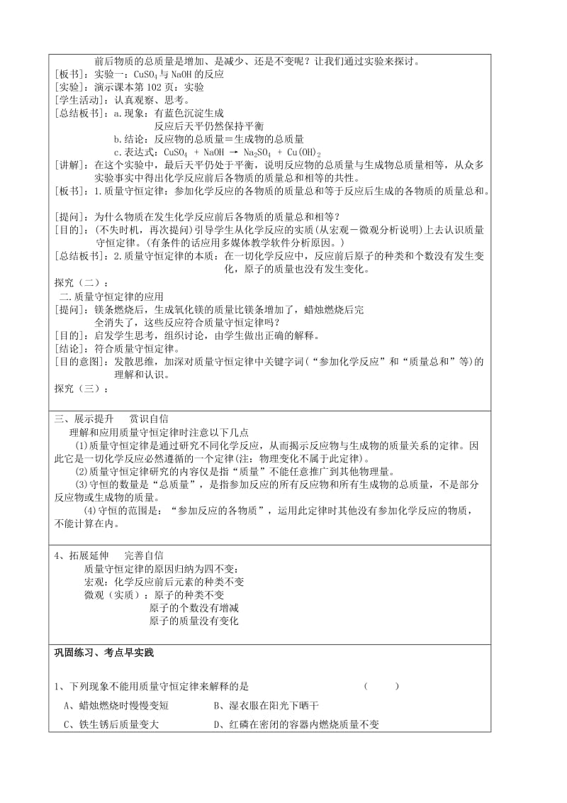 2019-2020年九年级化学全册 4.2 化学反应中的质量关系教案 （新版）沪教版.doc_第2页