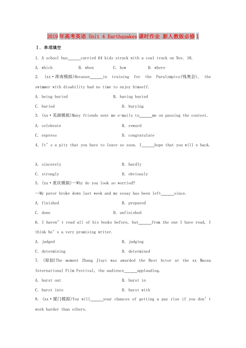 2019年高考英语 Unit 4 Earthquakes课时作业 新人教版必修1.doc_第1页