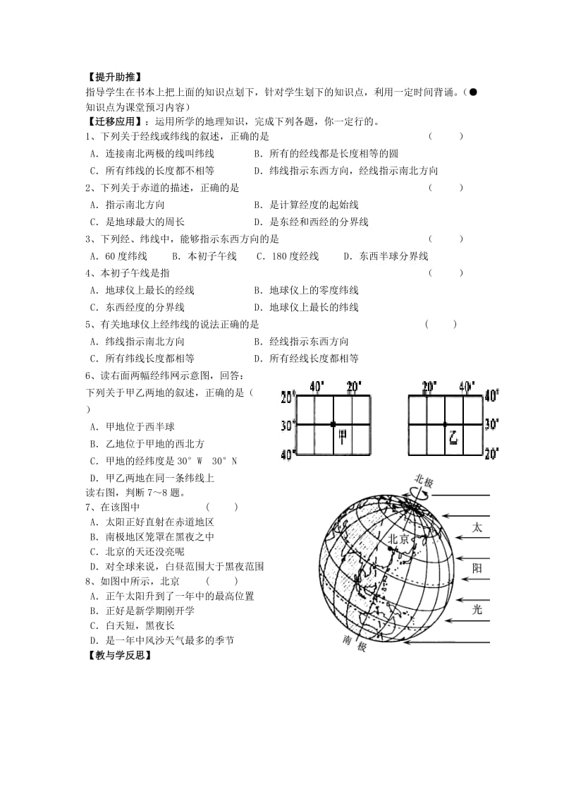 2019-2020年七年级地理上册 第1章 第1节 地球和地球仪（第2课时）教学案（无答案）（新版）新人教版.doc_第2页