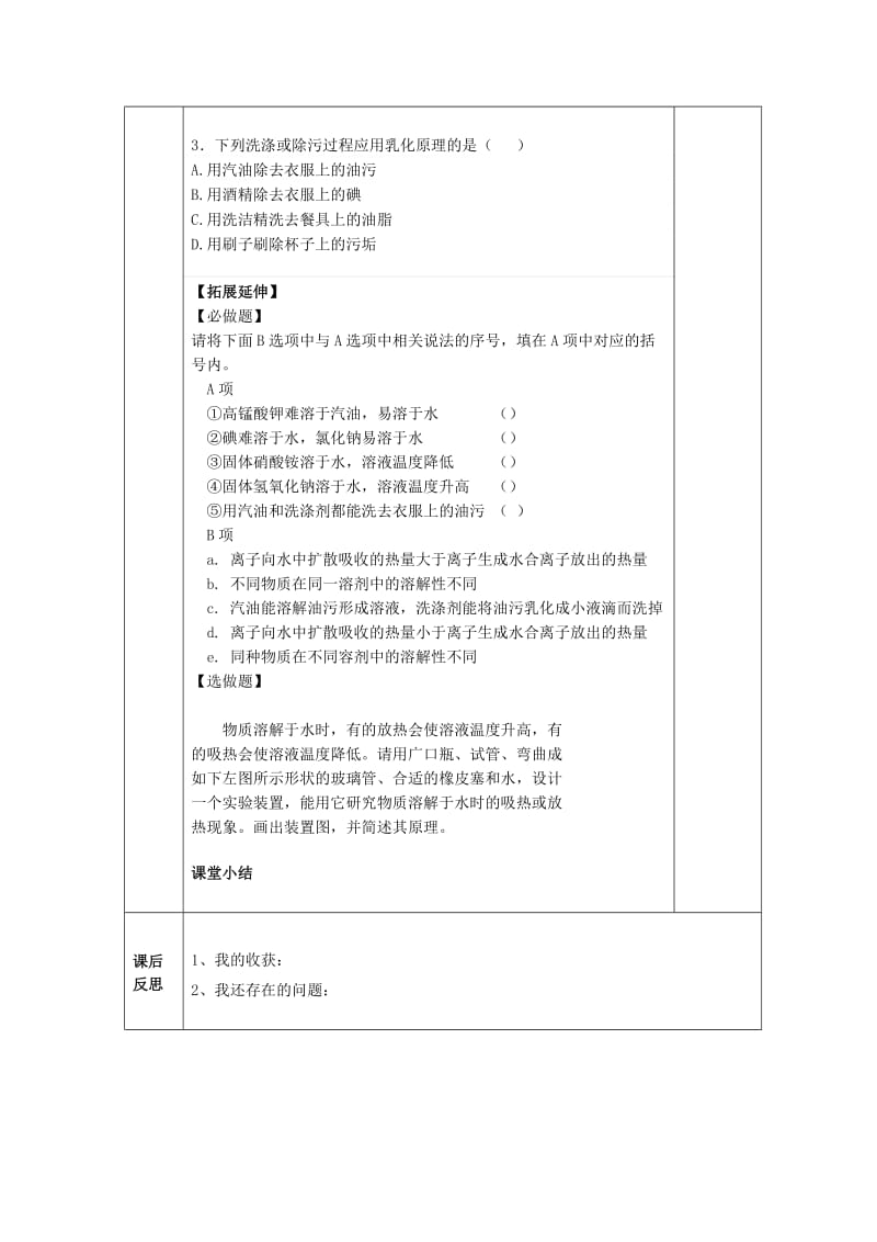 2019-2020年九年级化学下册 9.1 溶液的形成（第2课时）教学案（无答案）（新版）新人教版.doc_第3页