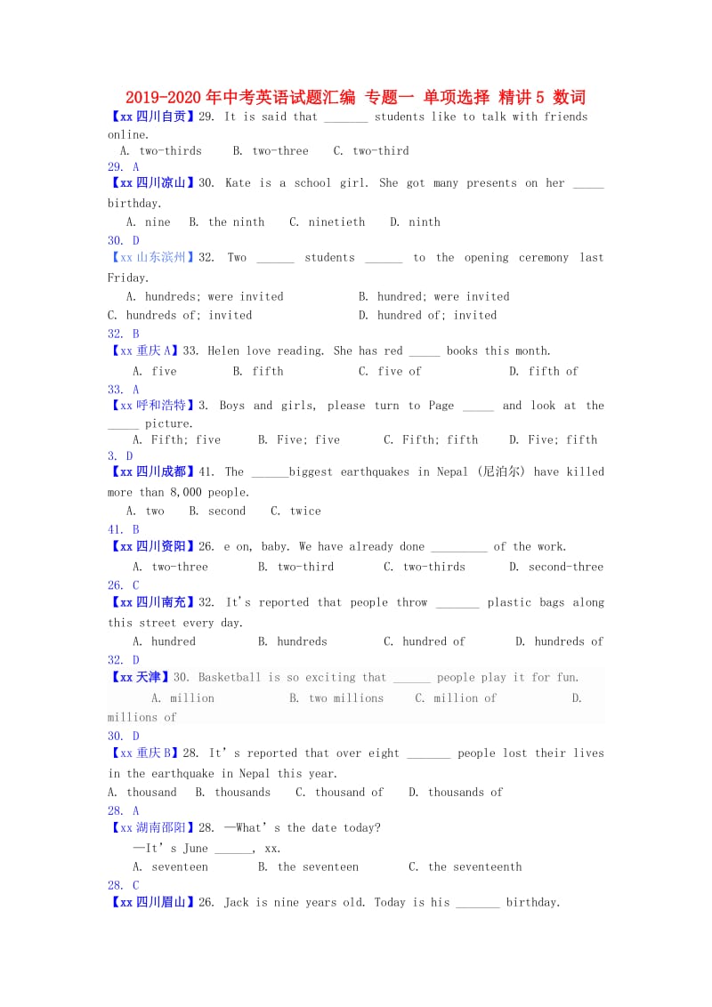 2019-2020年中考英语试题汇编 专题一 单项选择 精讲5 数词.doc_第1页