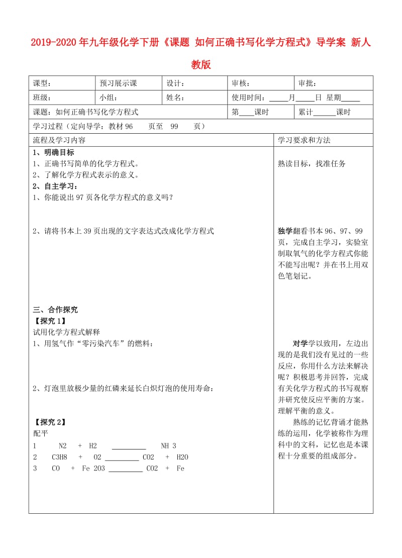 2019-2020年九年级化学下册《课题 如何正确书写化学方程式》导学案 新人教版.doc_第1页