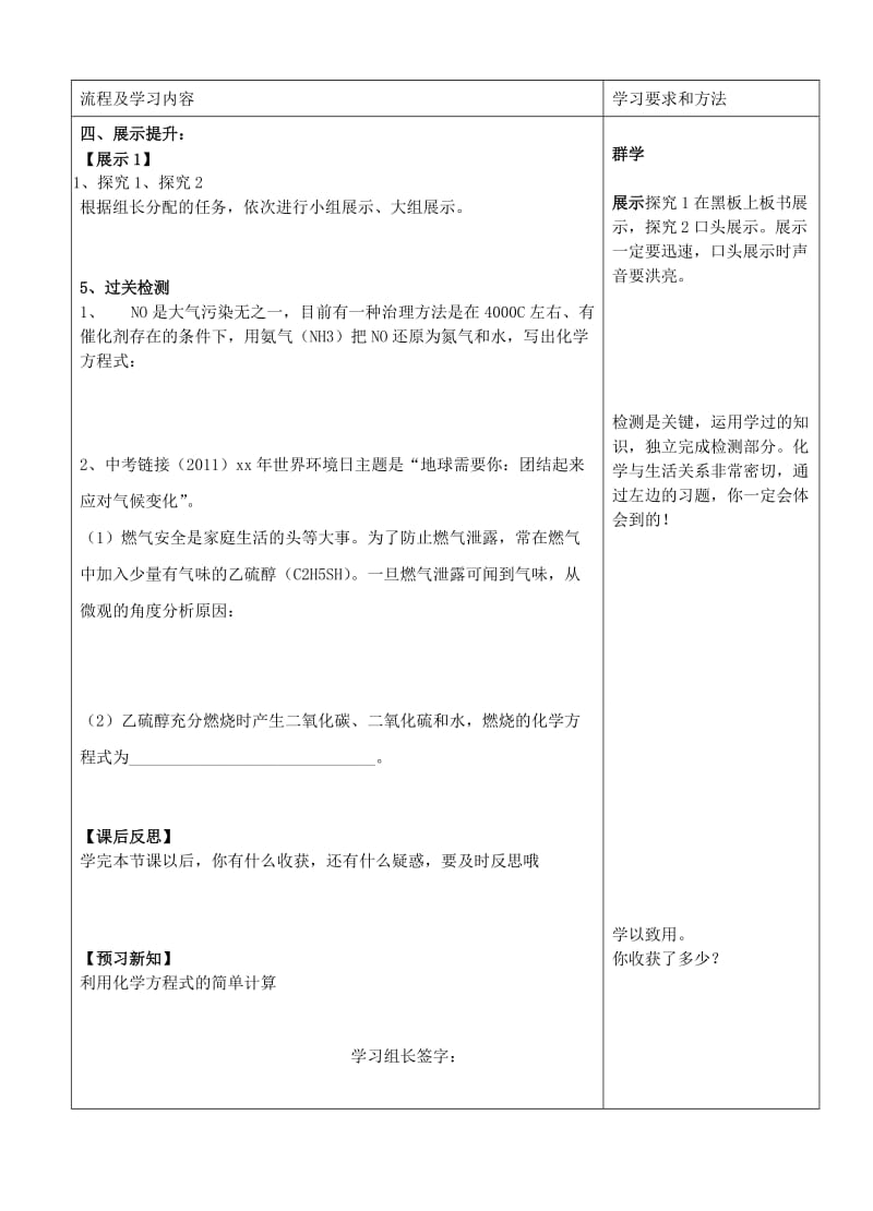 2019-2020年九年级化学下册《课题 如何正确书写化学方程式》导学案 新人教版.doc_第2页