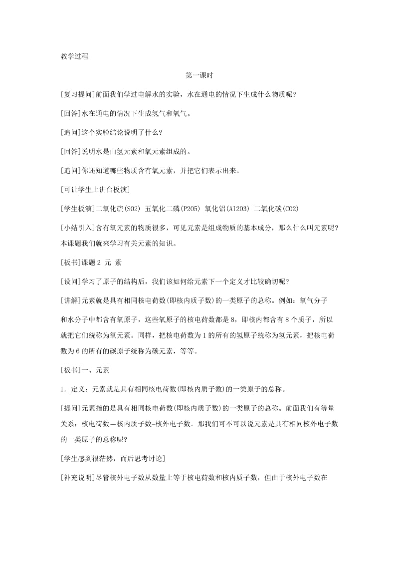 2019-2020年九年级化学上册 4.2元素教案（第一课时） 人教新课标版.doc_第3页