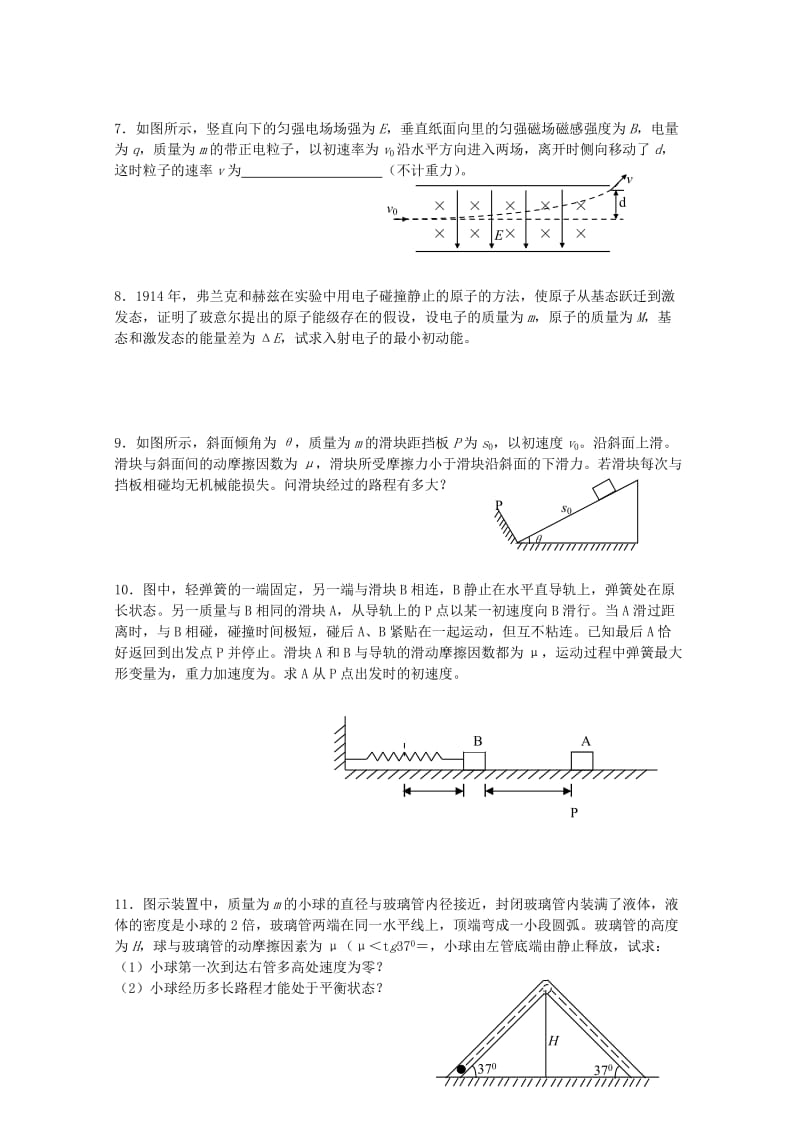 2019-2020年高考物理复习 专题六 动能定理与功能关系.doc_第2页