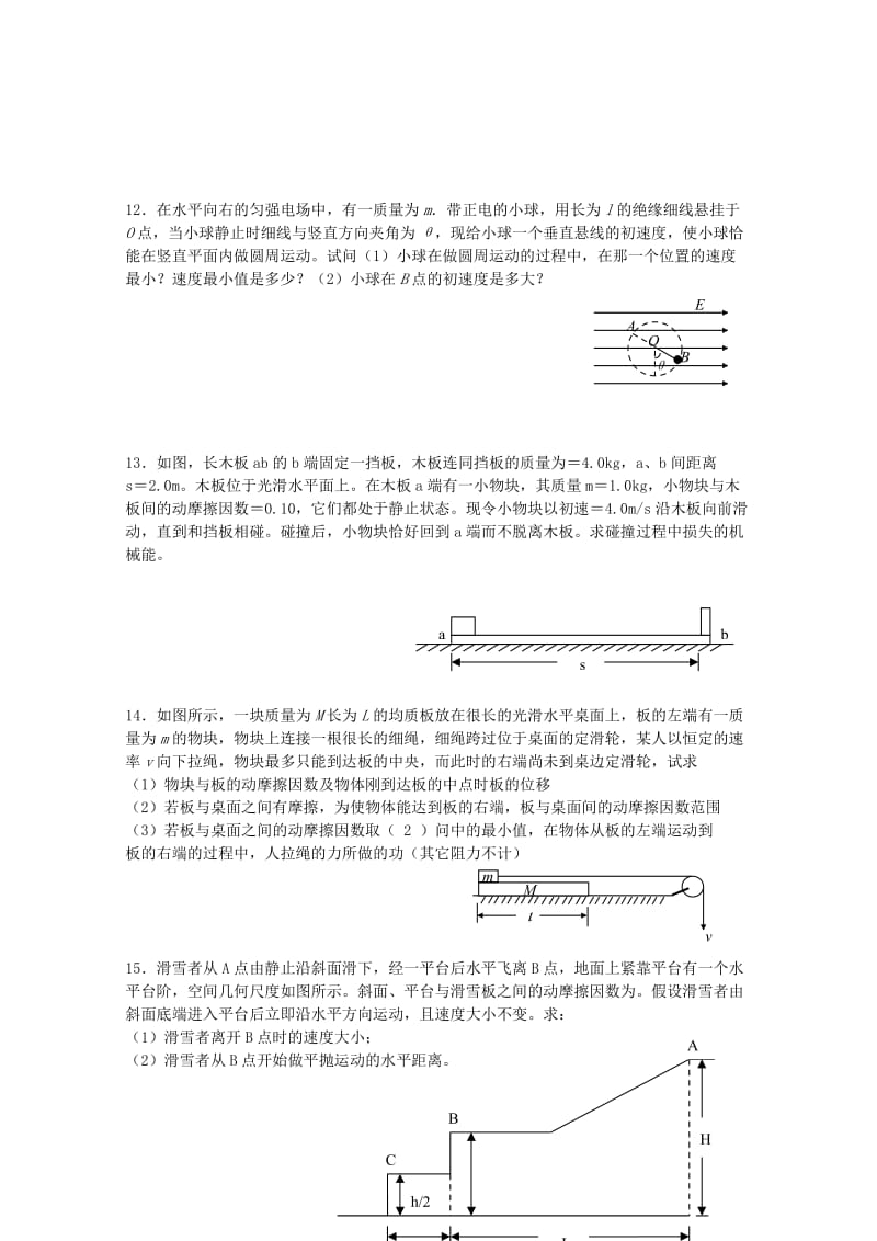 2019-2020年高考物理复习 专题六 动能定理与功能关系.doc_第3页