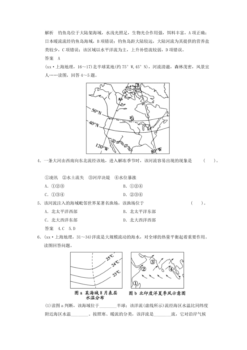 2019年高考地理一轮复习 真题重组感悟 3.2 大规模的海水运动 新人教版.doc_第2页