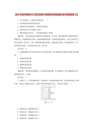 2019年高中物理 2.2 熱力學(xué)第一定律課后知能檢測 新人教版選修1-2.doc