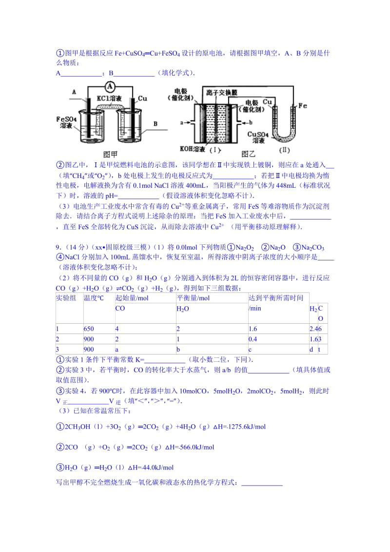 2019年高考化学三模试卷 含解析.doc_第3页