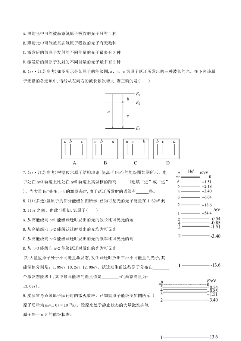 2019-2020年高考物理一轮复习 梯级演练 强技提能 3.1原子结构氢原子光谱 沪科版选修3-5.doc_第2页