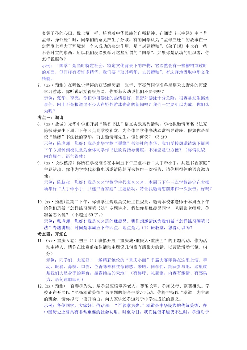 2019-2020年中考语文第7讲口语交际检测.doc_第2页
