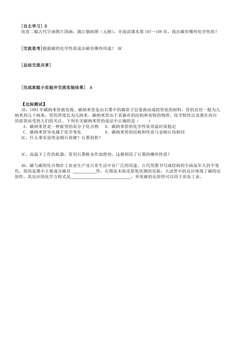 2019-2020年九年级化学上册 第6单元 课题1 金刚石、石墨和C60导学案 新人教版.doc_第2页