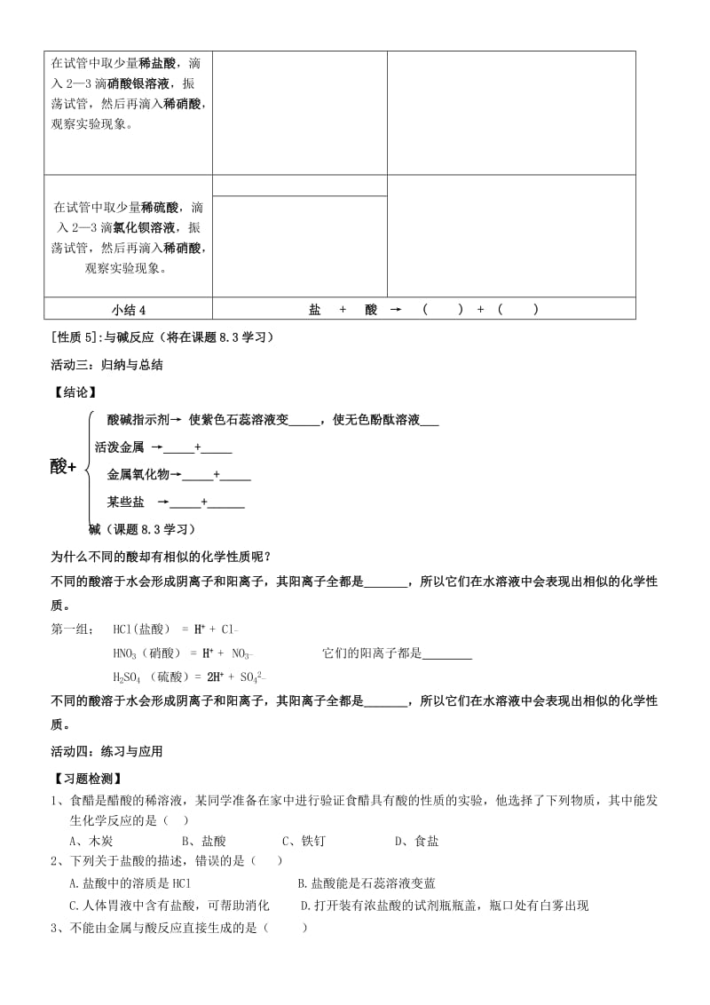 2019-2020年九年级化学下册 8.2 常见的酸和碱 常见的酸（1）学案（新版）粤教版.doc_第2页