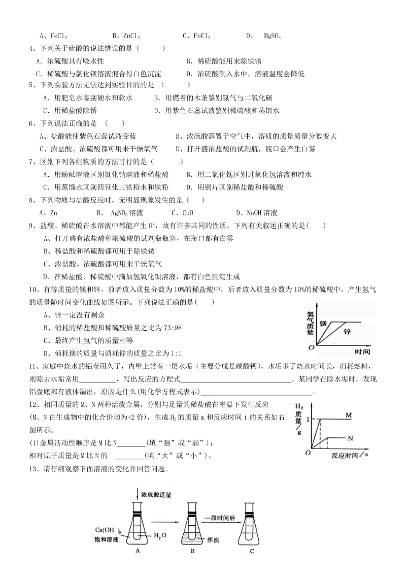 2019-2020年九年级化学下册 8.2 常见的酸和碱 常见的酸（1）学案（新版）粤教版.doc_第3页