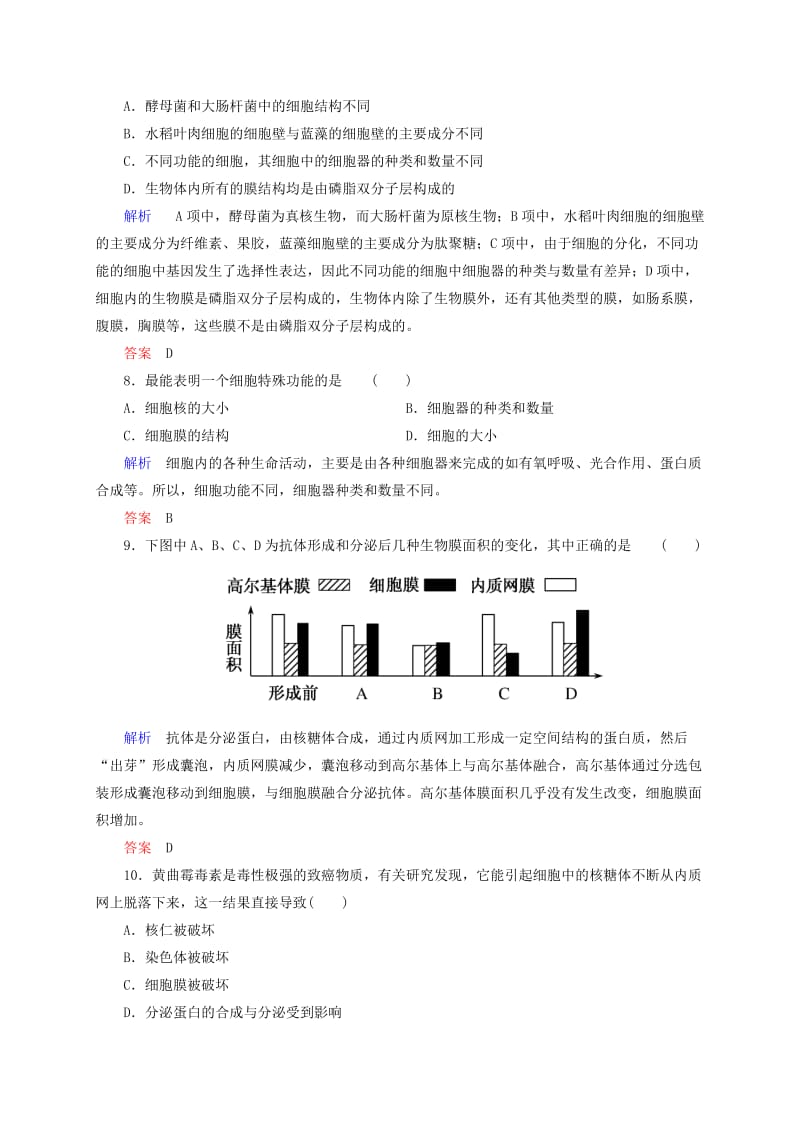 2019年高中生物 单元测评 第3章 细胞的基本结构 新人教版必修1.doc_第3页