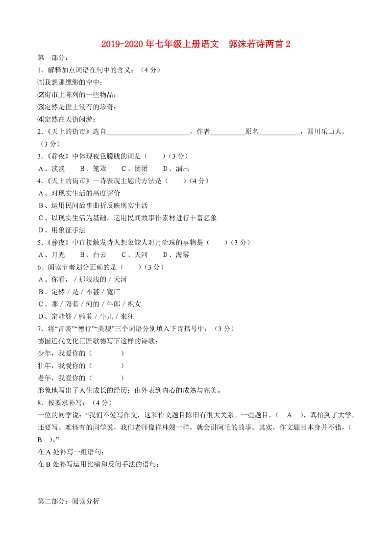 2019-2020年七年级上册语文 郭沫若诗两首2.doc_第1页