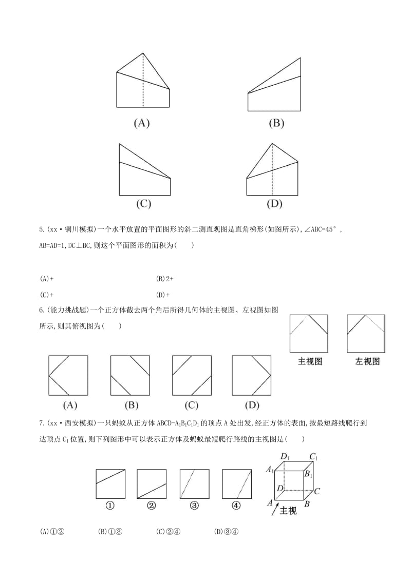 2019年高考数学 第七章 第一节 空间几何体的结构特征及三视图和直观图课时提升作业 文 北师大版.doc_第2页