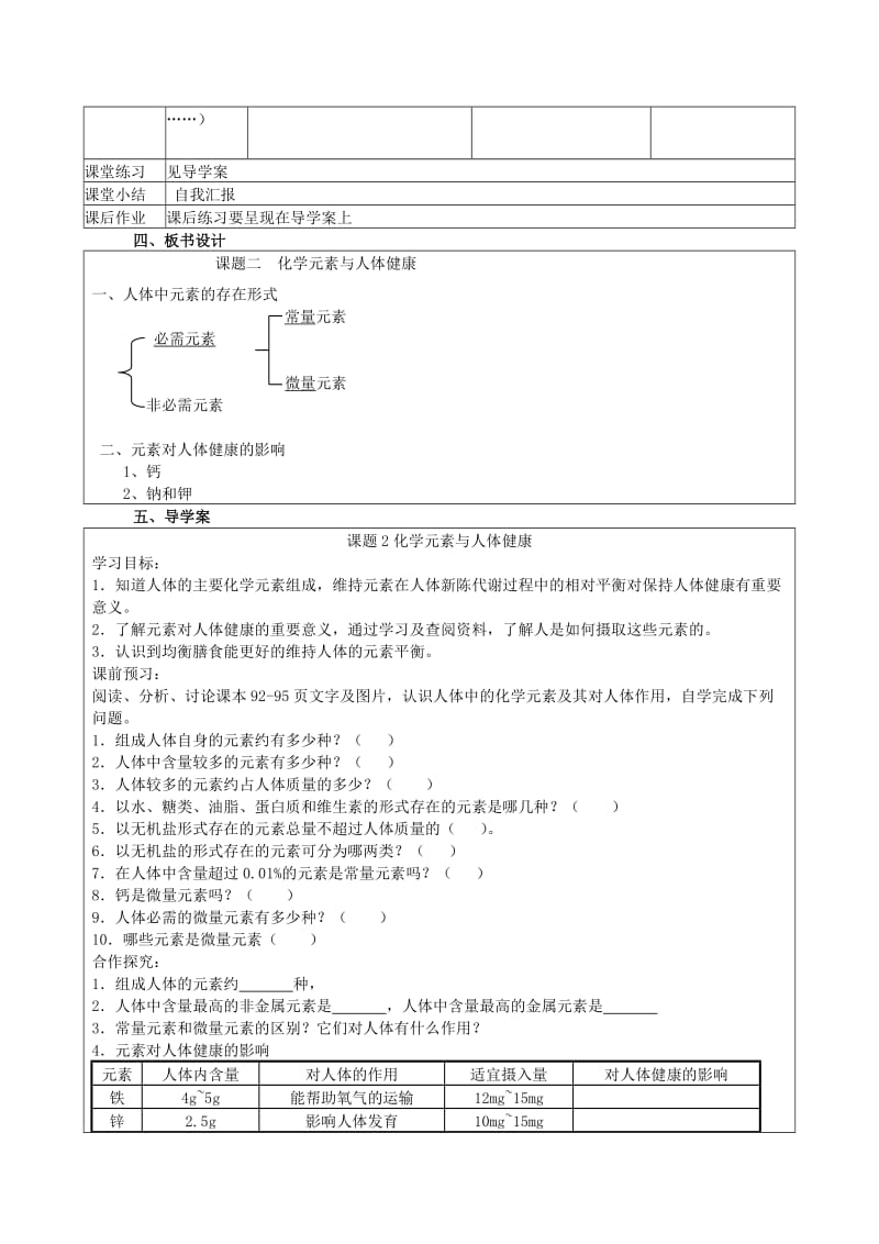 2019-2020年九年级化学下册 第十二单元 化学与生活课题2 化学元素与人体健康教案 （新版）新人教版.doc_第3页