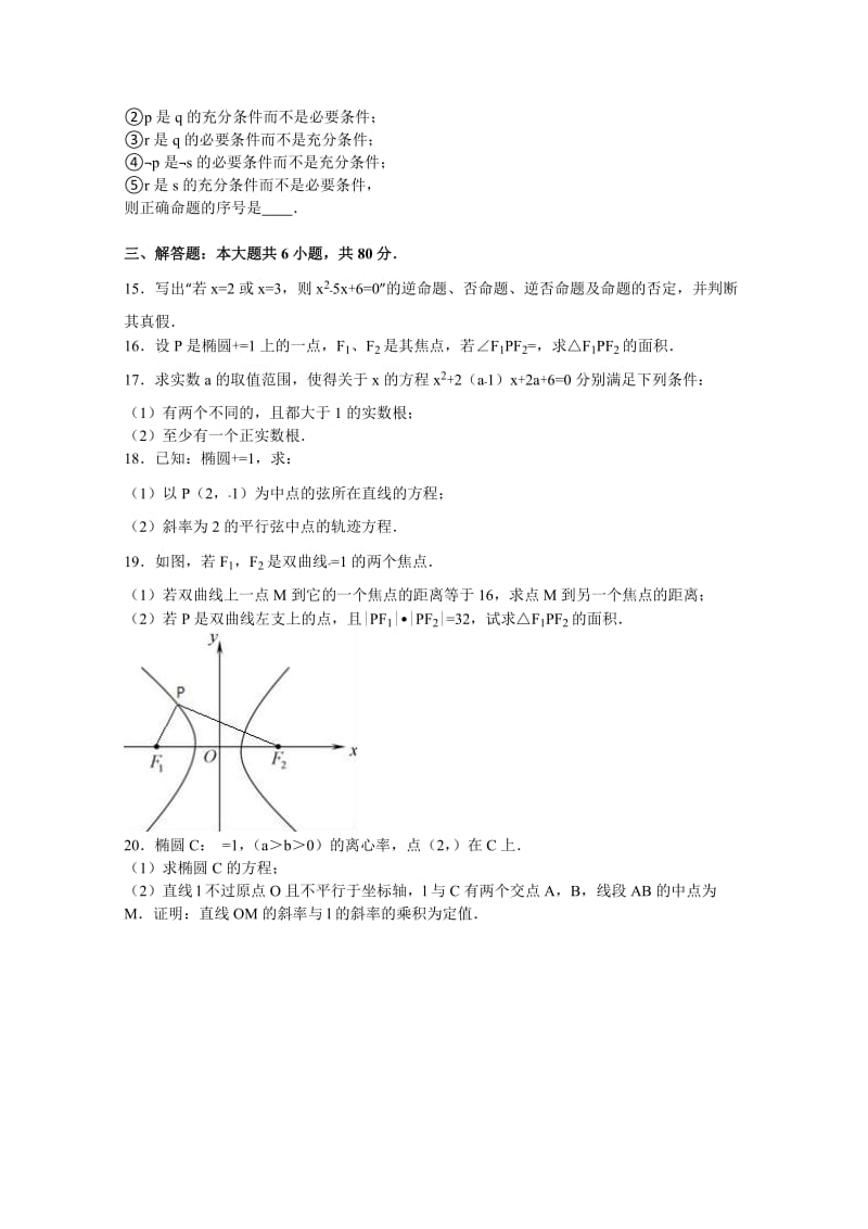 2019年高二上学期10月月考数学试卷（文科） 含解析.doc_第2页