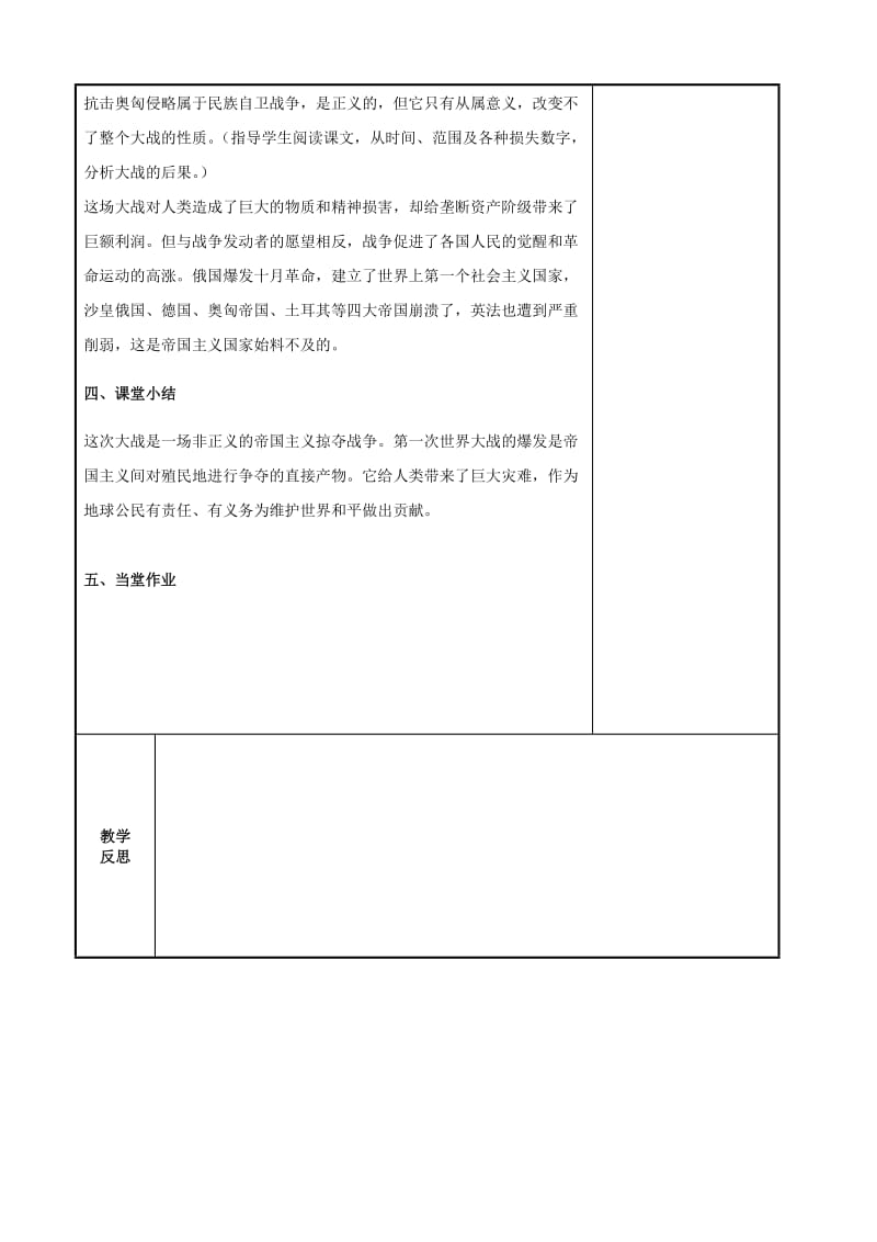 2019-2020年九年级历史上册 第20课 第一次燃遍全球的战火教案 新人教版.doc_第2页