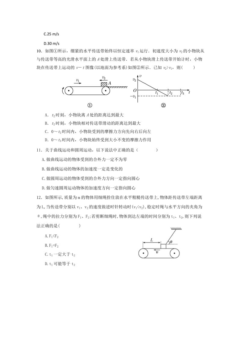 2019年高三9月第一次质量检测考试物理试题.doc_第3页