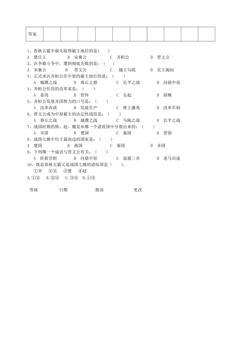 2019-2020年七年级历史上册 第7课 春秋五霸与战国七雄导学案 北师大版.doc_第2页