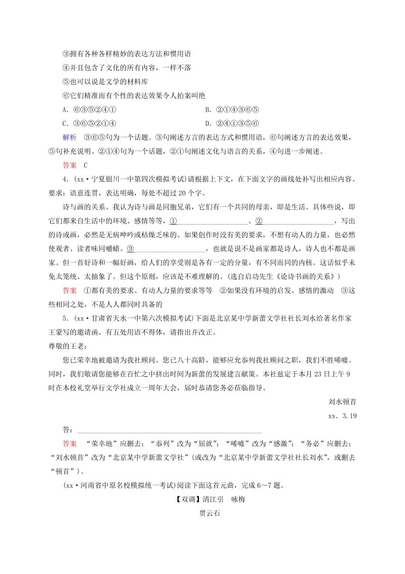 2019年高考语文二轮复习钻石卷 高频考点训练7.doc_第2页