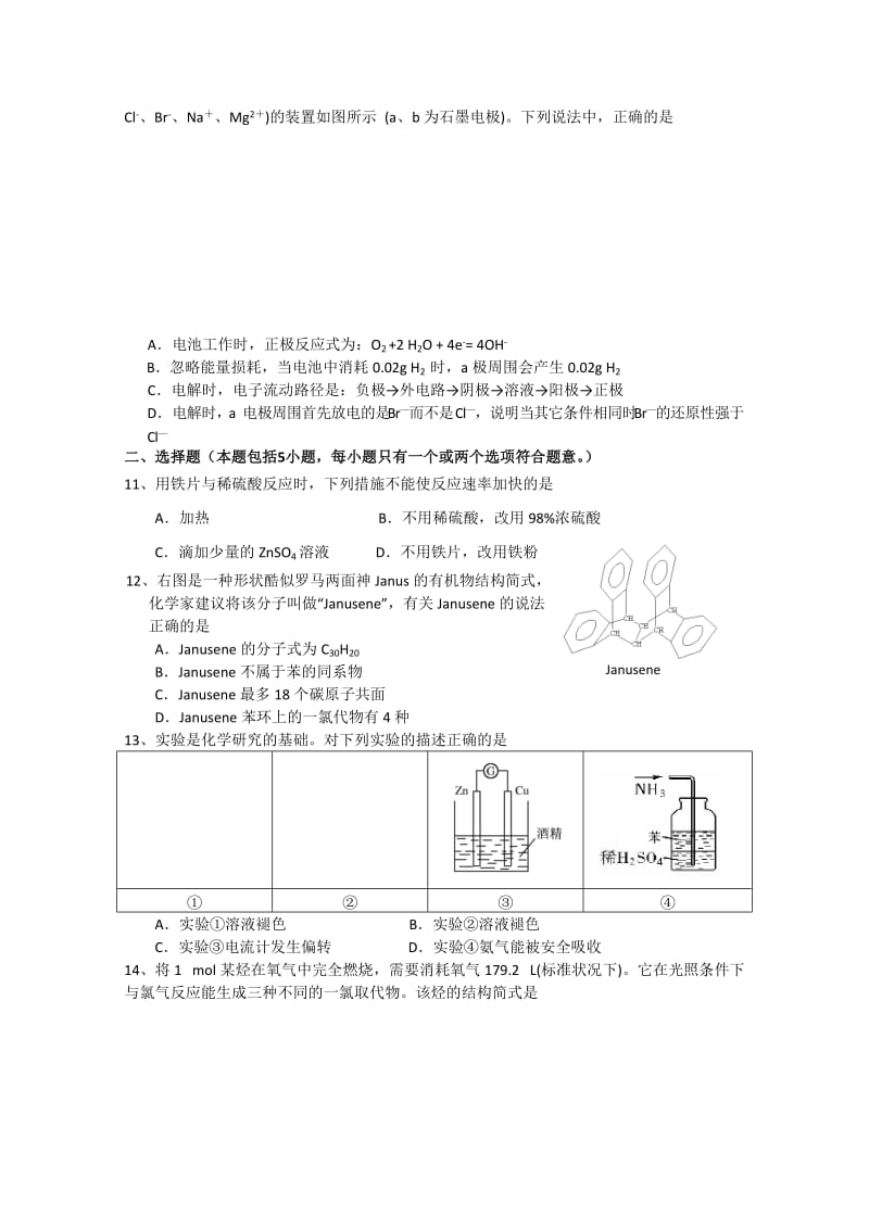 2019年高一5月月考 化学 含答案.doc_第2页