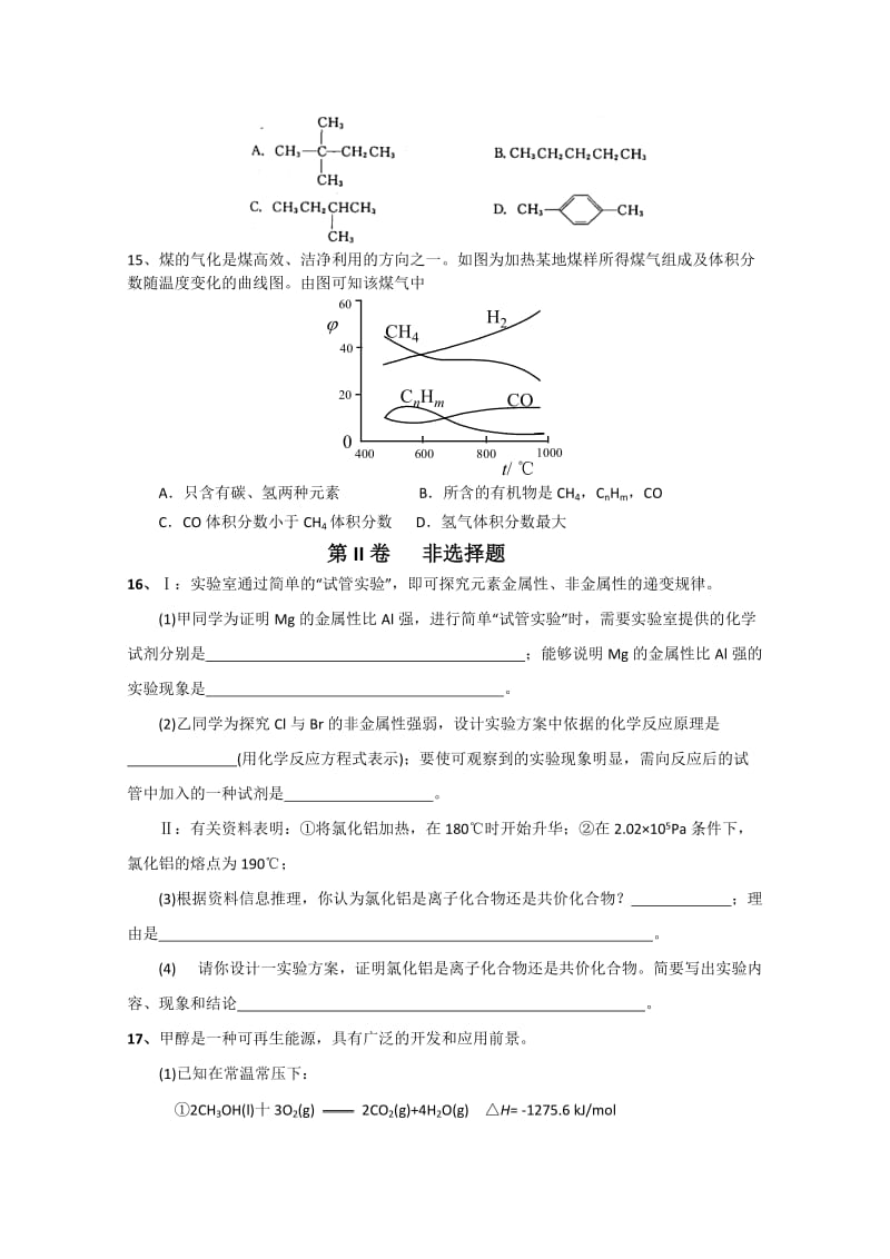 2019年高一5月月考 化学 含答案.doc_第3页