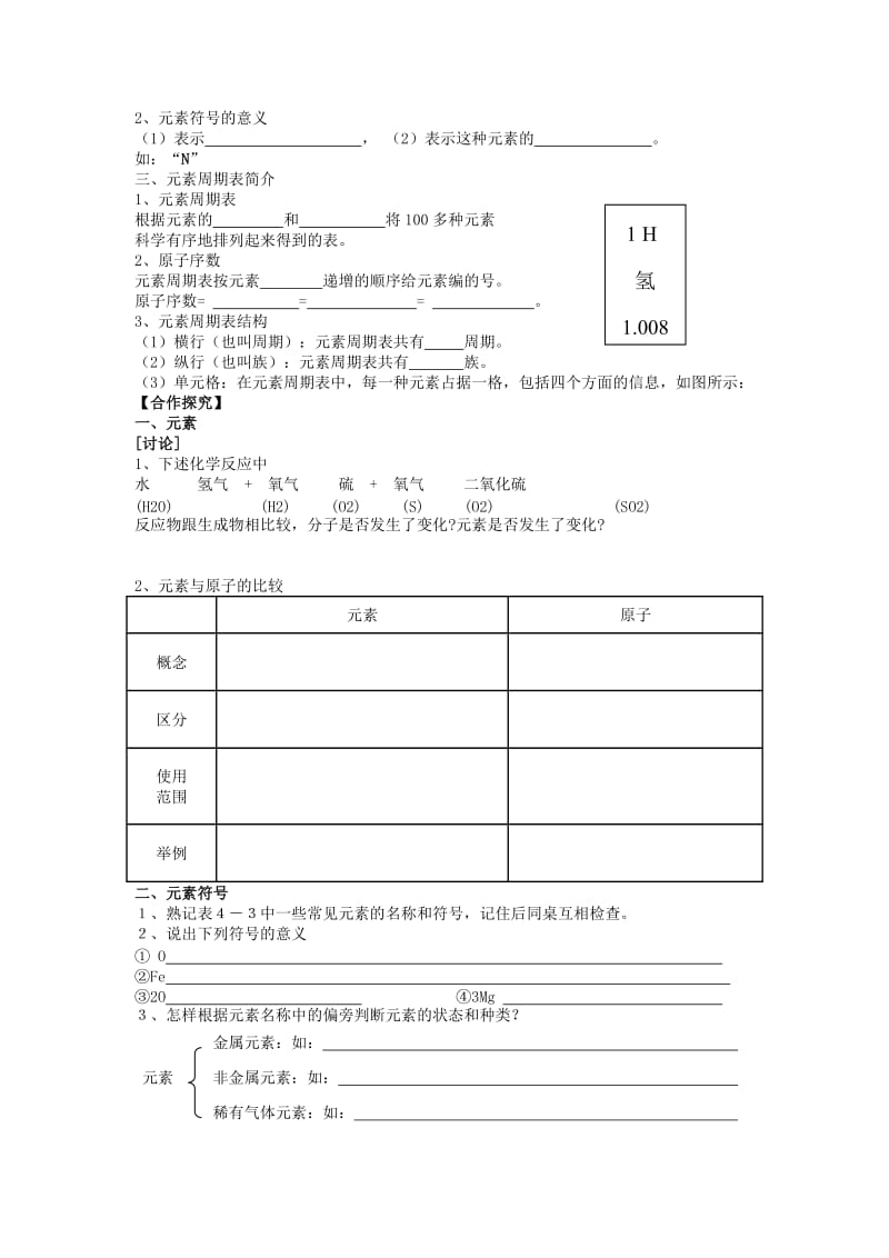 2019-2020年九年级化学下册 课题2 元素学案1 新人教版.doc_第2页