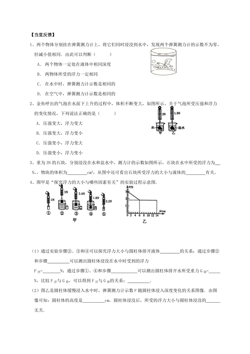 2019-2020年中考物理复习 浮力学案.doc_第2页