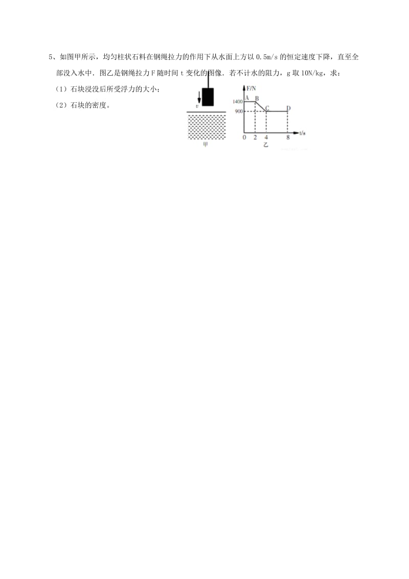 2019-2020年中考物理复习 浮力学案.doc_第3页