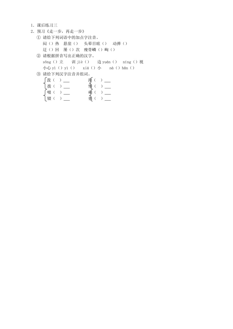 2019-2020年七年级语文上册《在山的那边》教案14 人教新课标版.doc_第3页