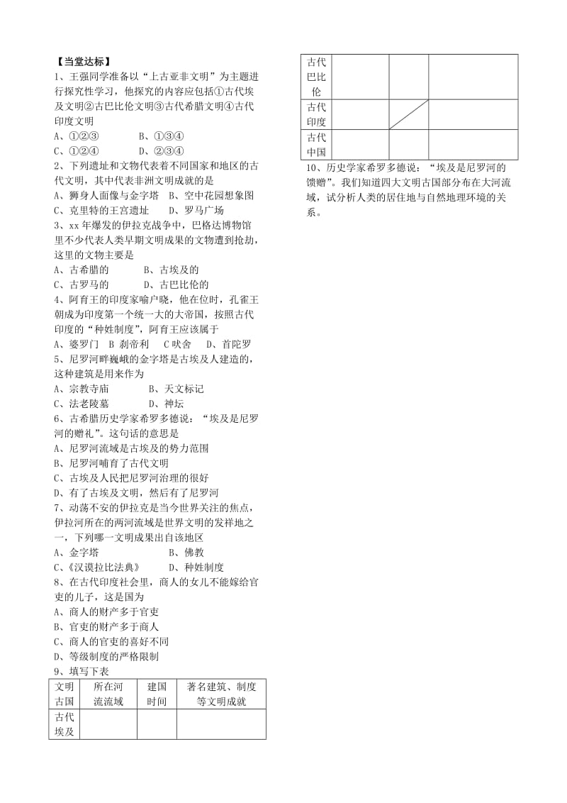 2019-2020年九年级历史上册 第2课大河流域—人类文明的摇篮学案 人教新课标版.doc_第2页