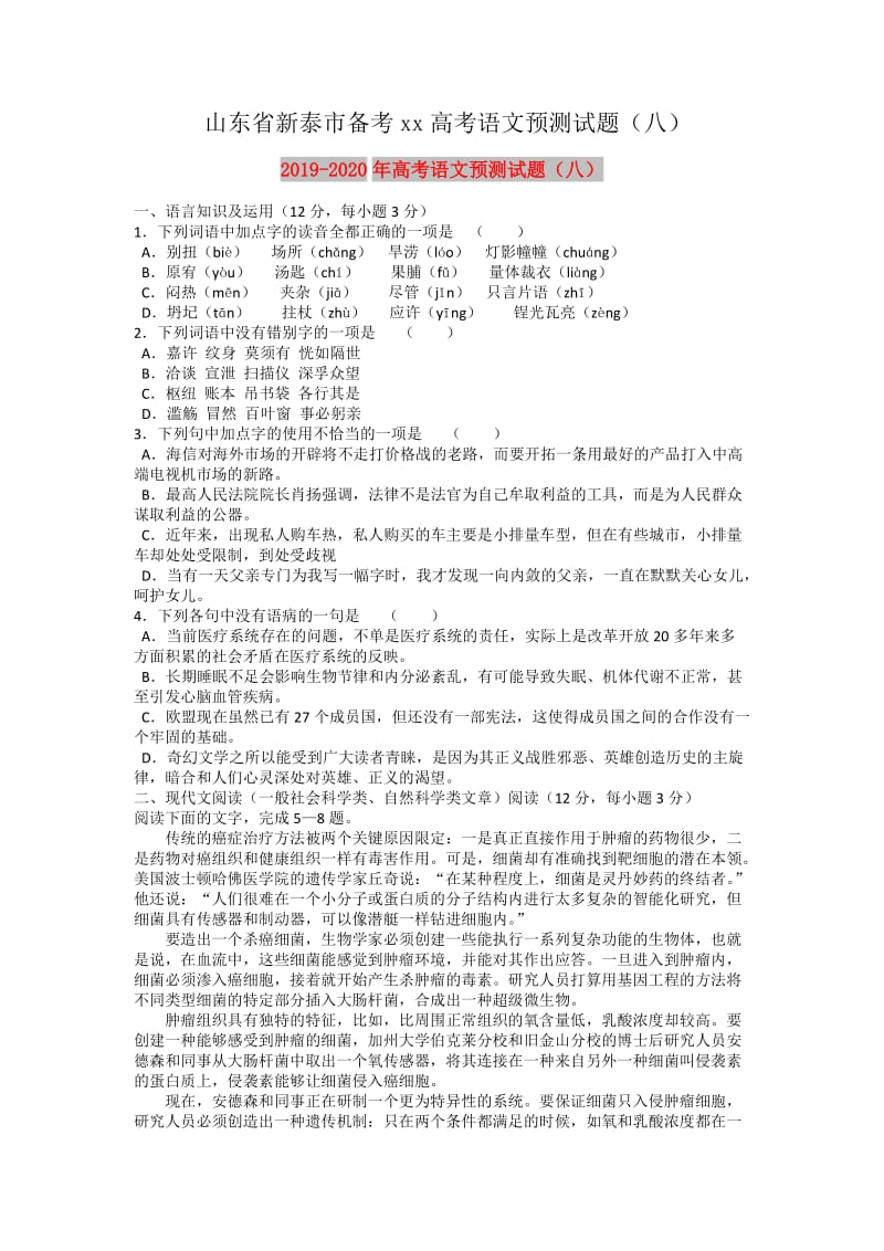 2019-2020年高考语文预测试题（八）.doc_第1页