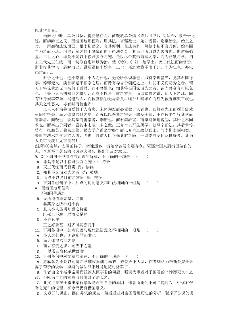 2019-2020年高考语文预测试题（八）.doc_第3页