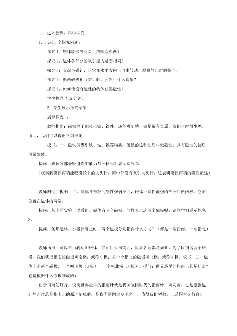 2019-2020年中考物理《磁现象》复习教案.doc_第2页