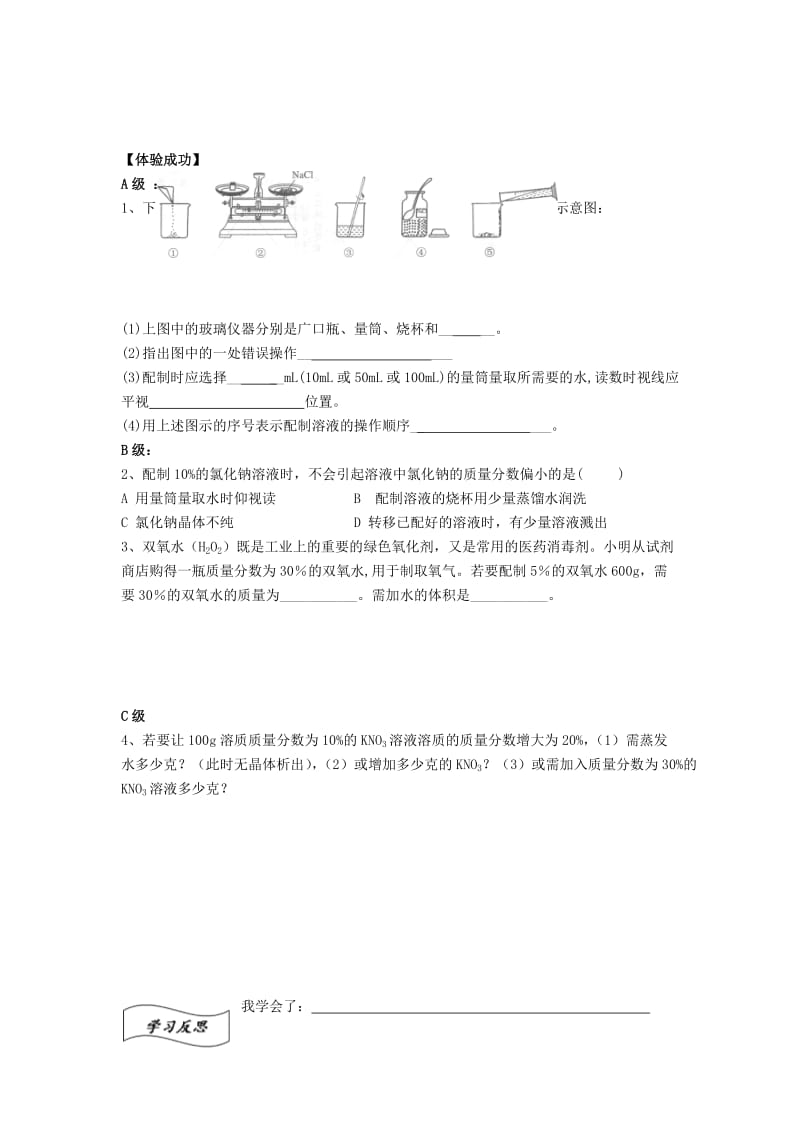 2019-2020年九年级化学下册《第九单元 课题3 溶液的浓度》学案2（新版）新人教版.doc_第2页