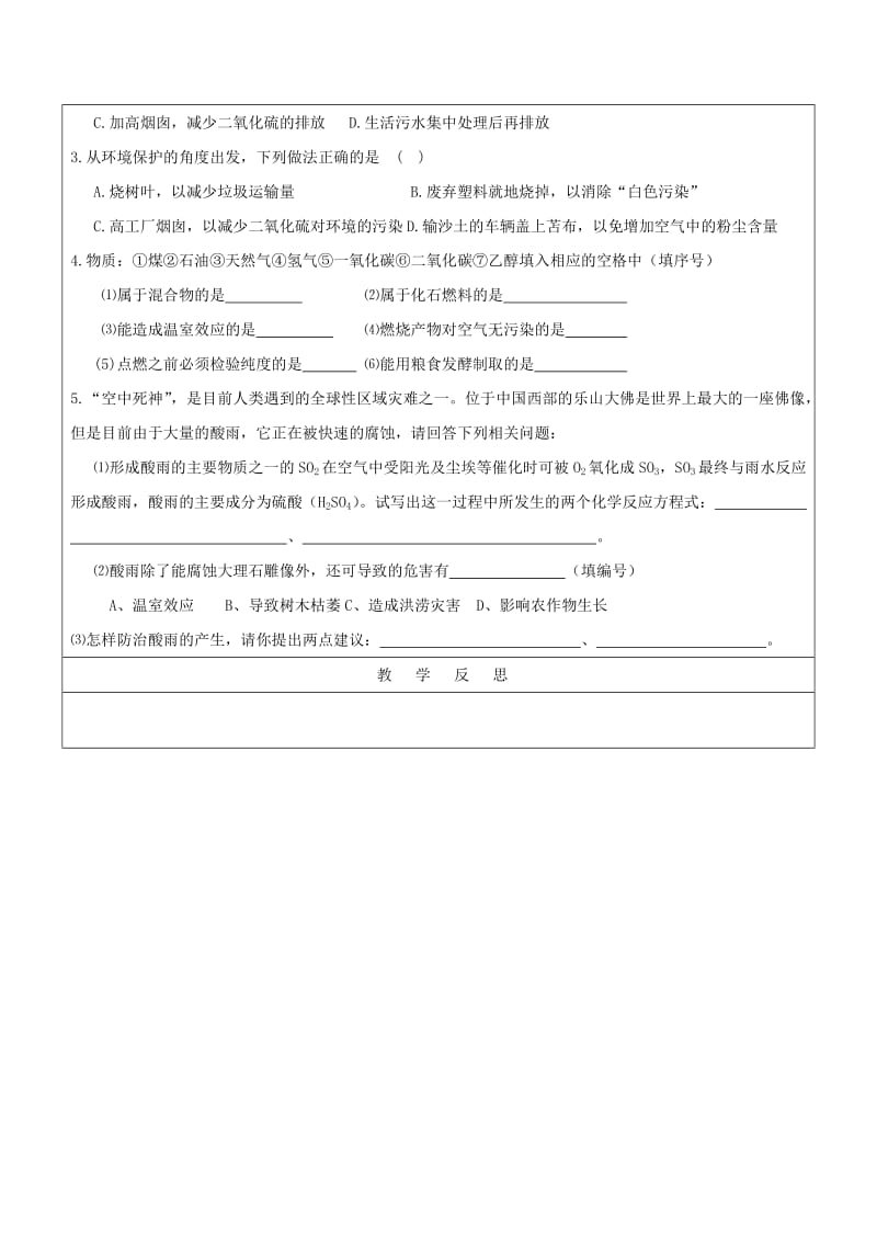 2019-2020年九年级化学上册 7 燃料及其利用 7.2 燃料的合理利用与开发导学案5（新版）新人教版.doc_第3页